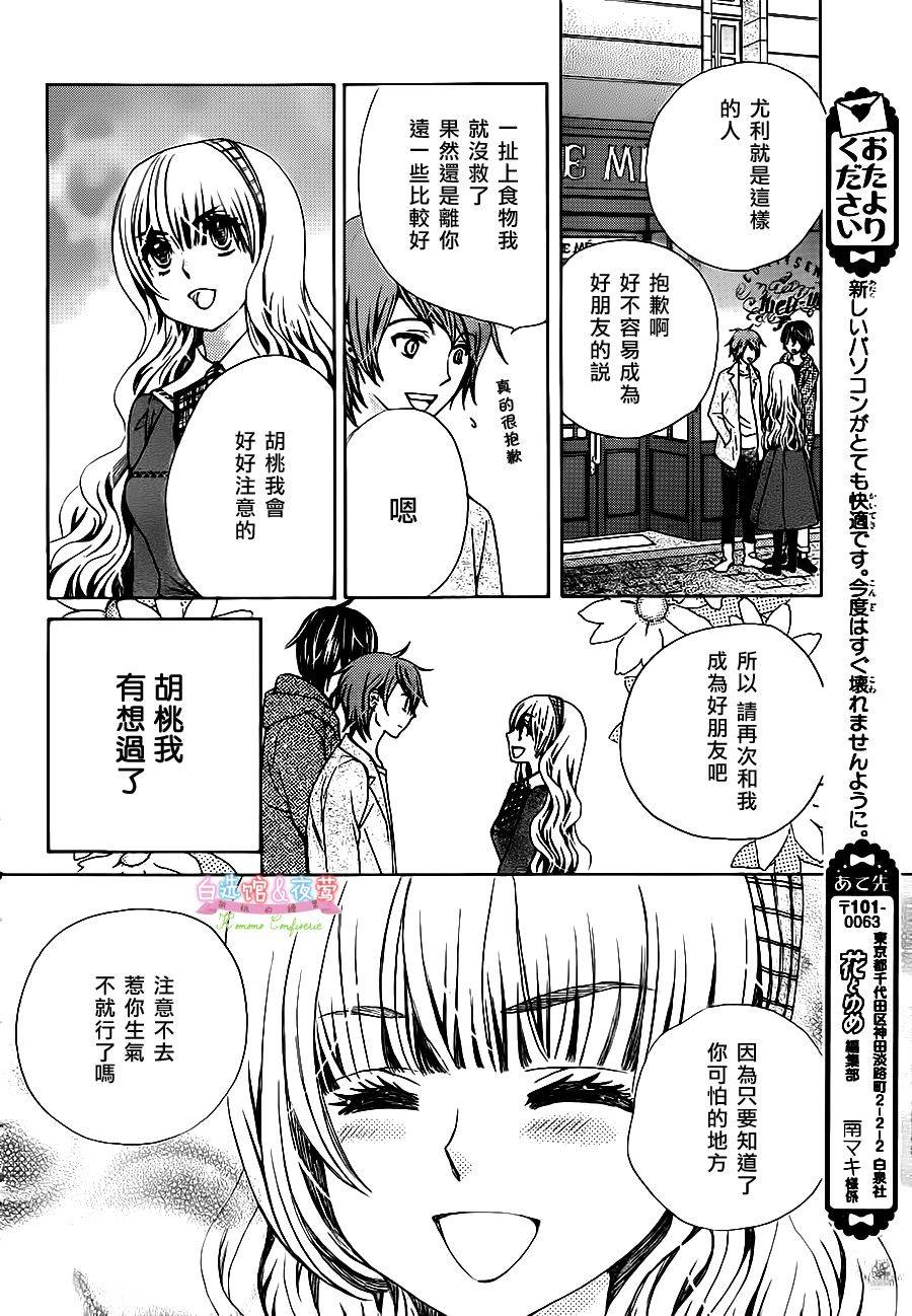 胡桃的糖果韩漫全集-第03话无删减无遮挡章节图片 