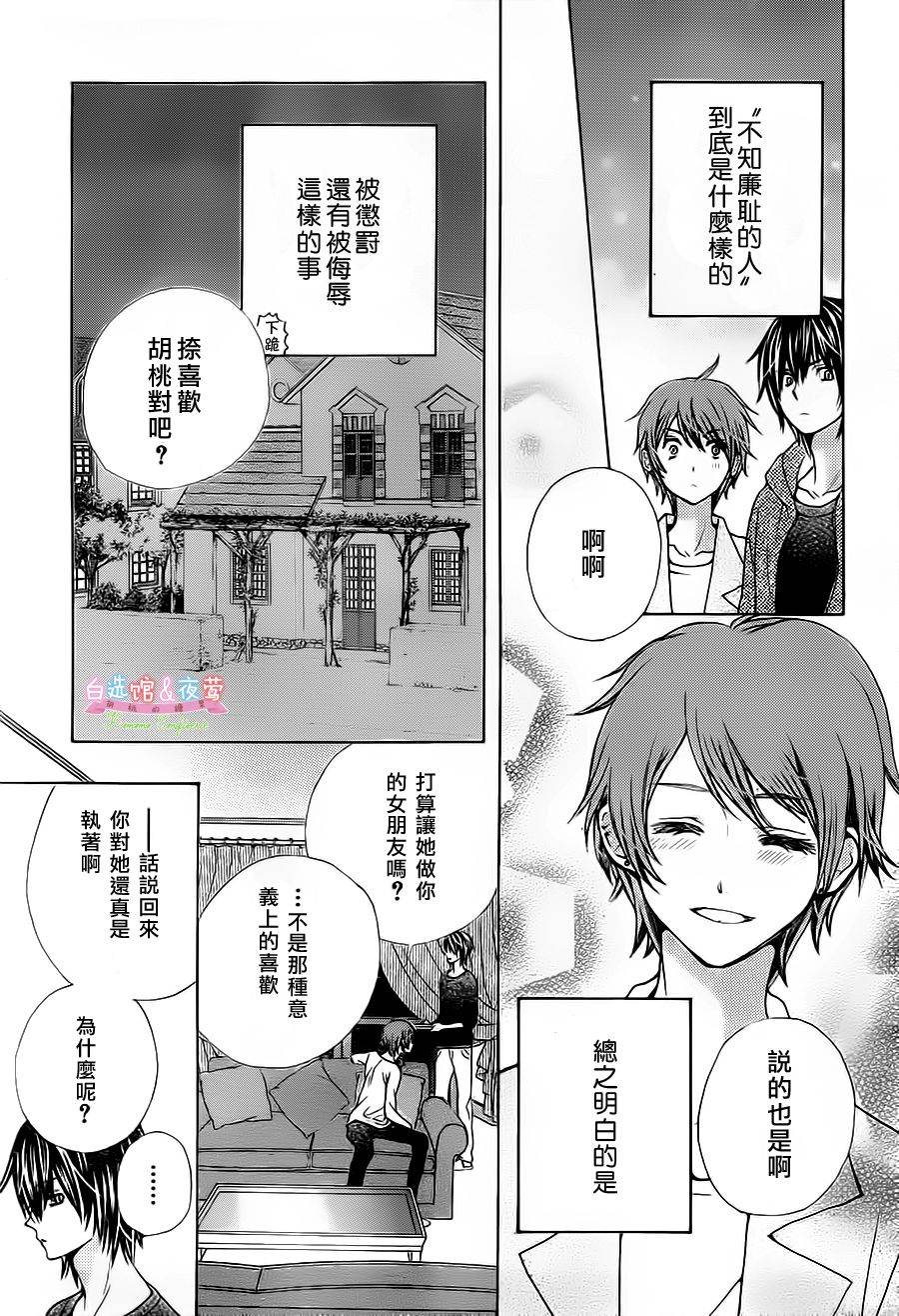 胡桃的糖果韩漫全集-第03话无删减无遮挡章节图片 