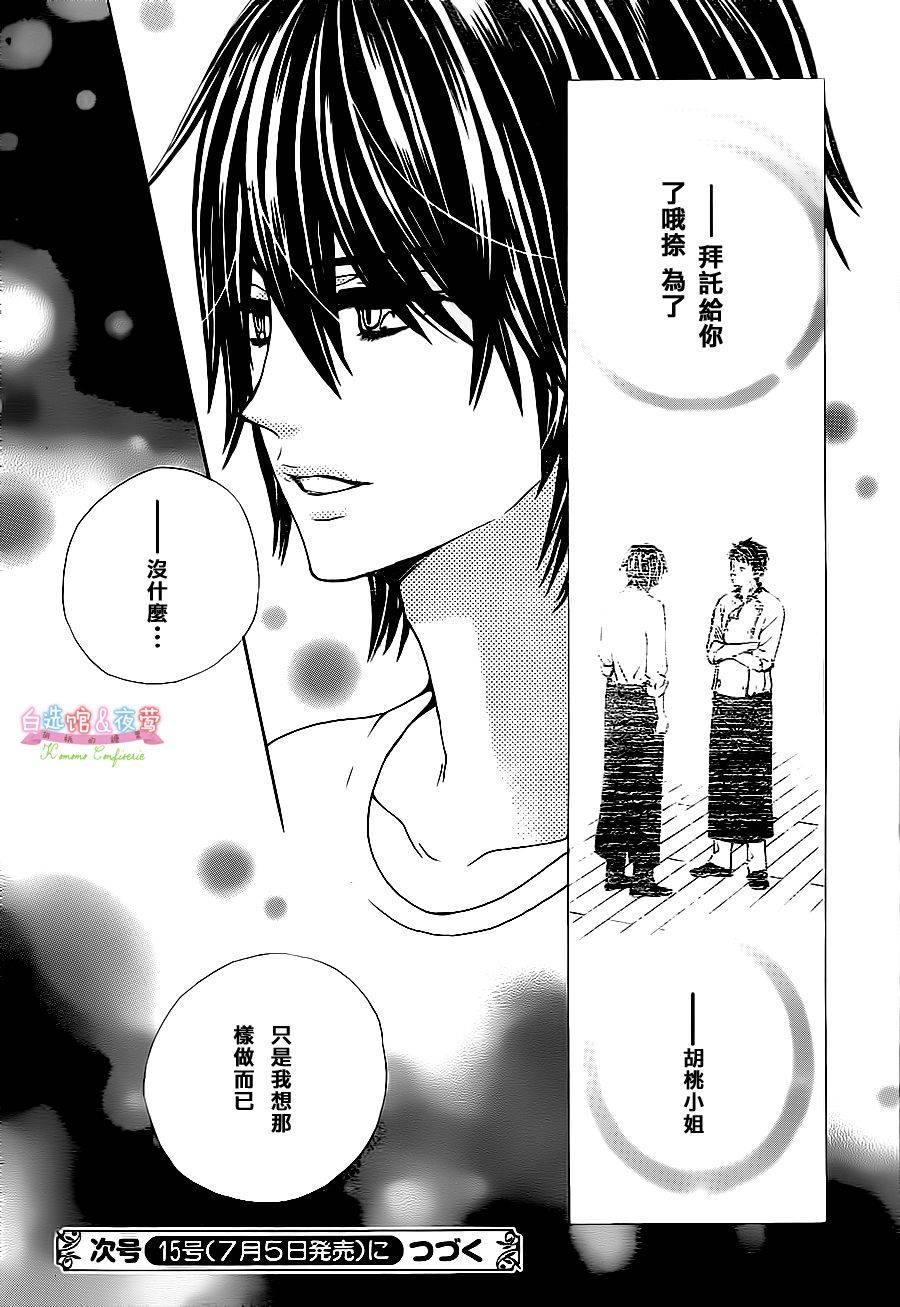胡桃的糖果韩漫全集-第03话无删减无遮挡章节图片 