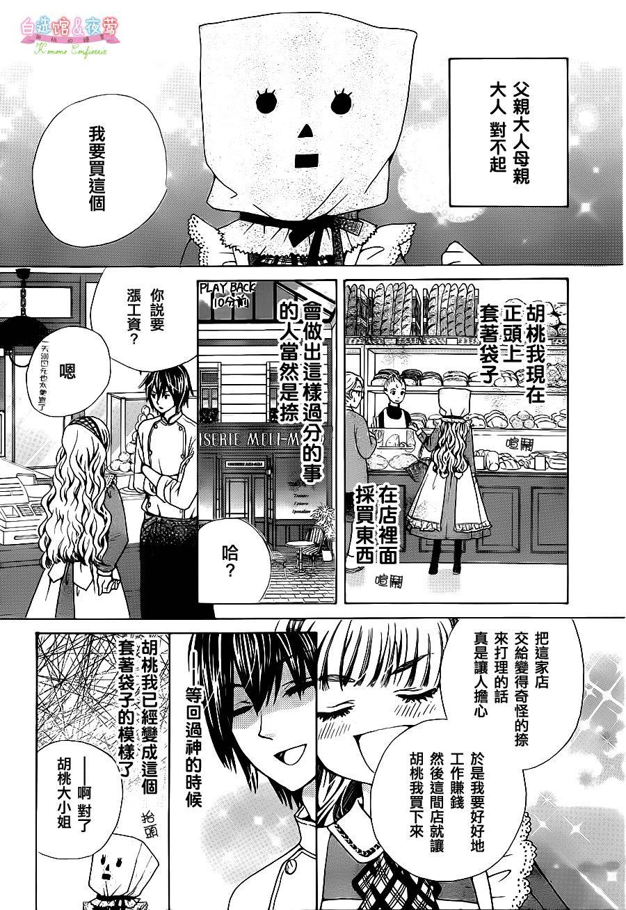 胡桃的糖果韩漫全集-第03话无删减无遮挡章节图片 