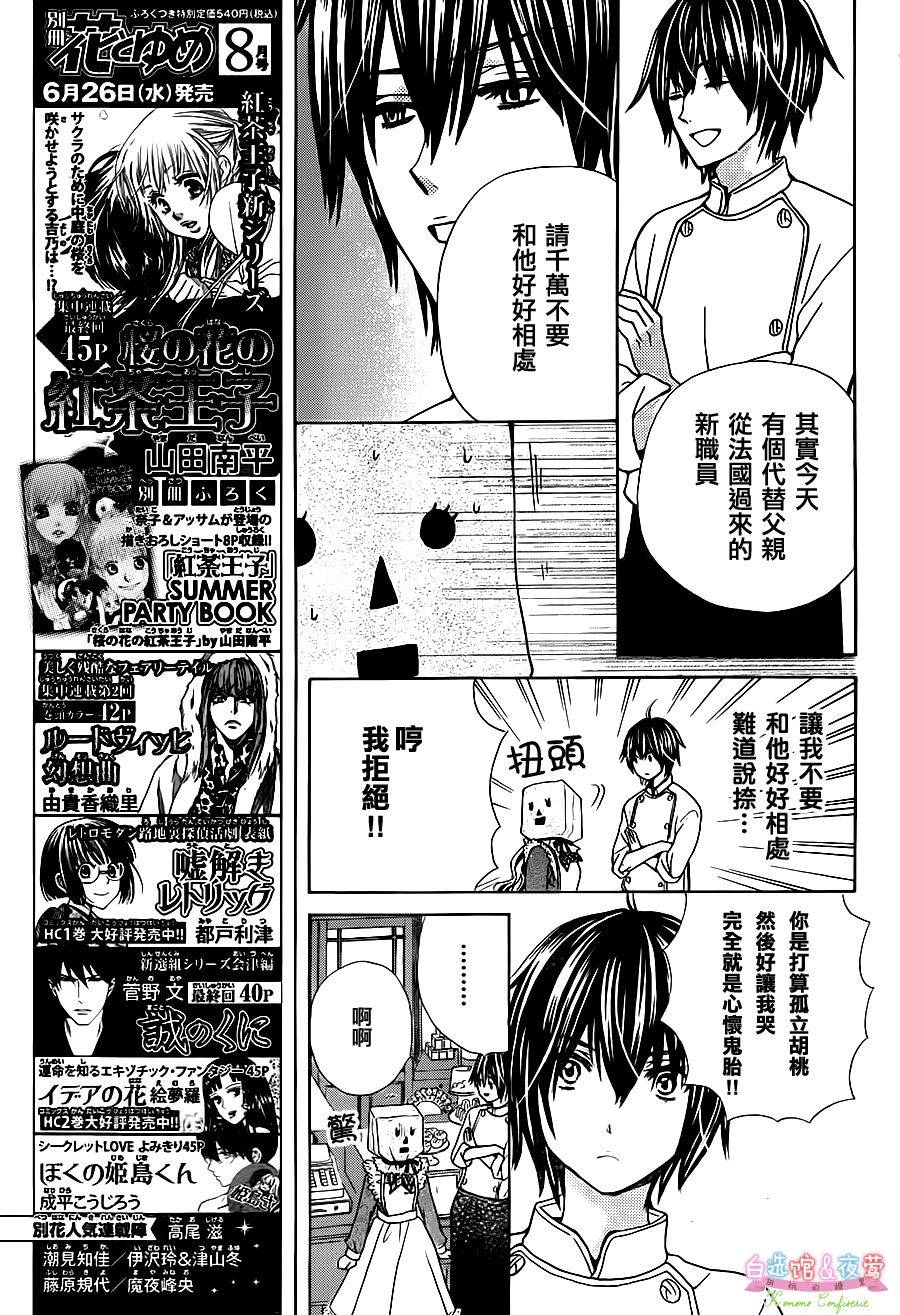 胡桃的糖果韩漫全集-第03话无删减无遮挡章节图片 