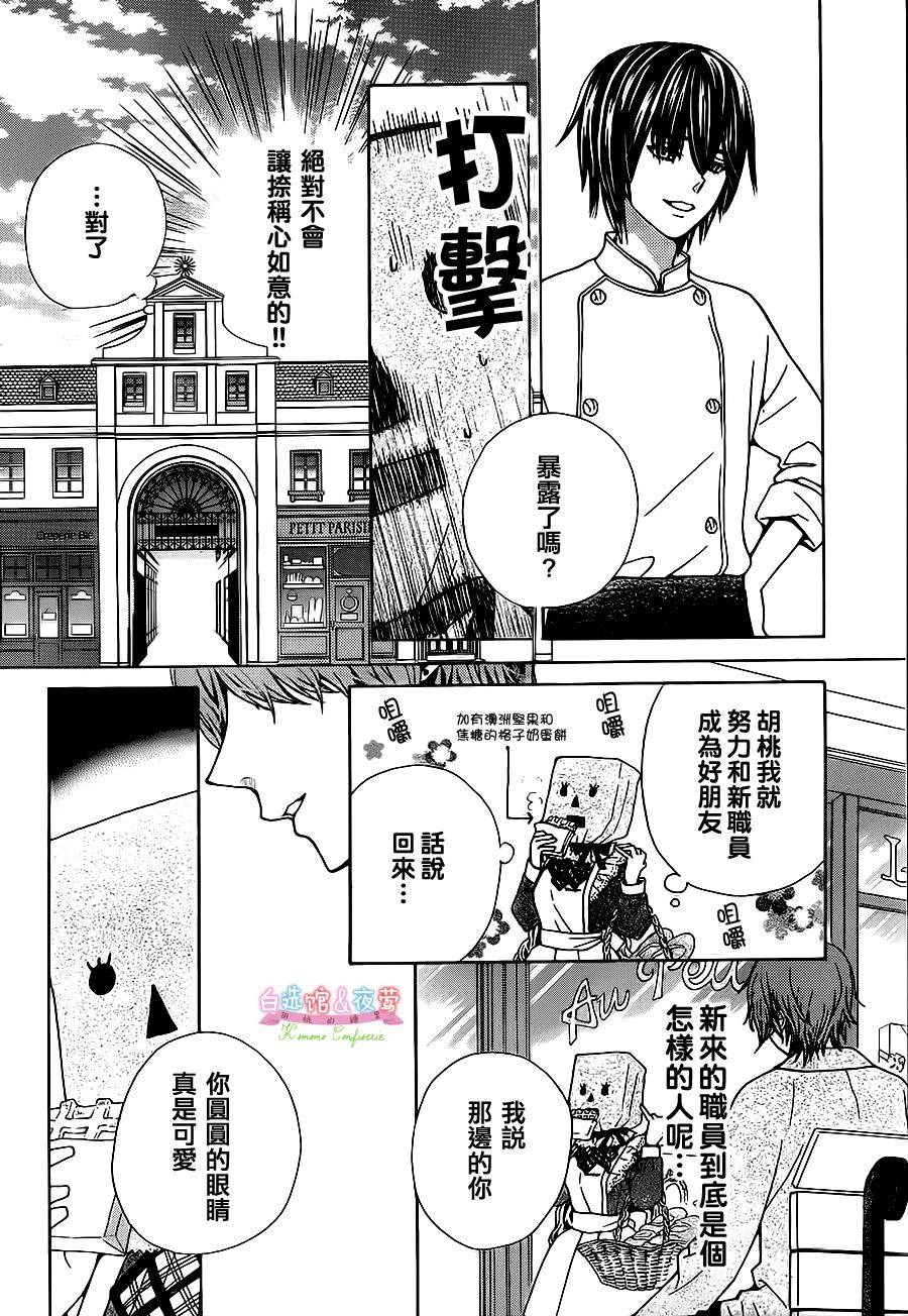 胡桃的糖果韩漫全集-第03话无删减无遮挡章节图片 