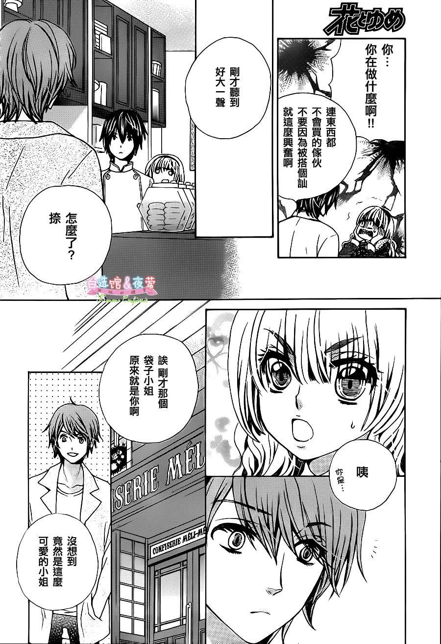 胡桃的糖果韩漫全集-第03话无删减无遮挡章节图片 