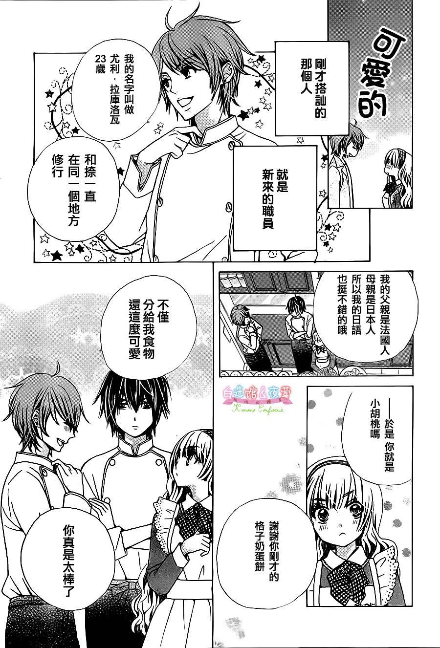 胡桃的糖果韩漫全集-第03话无删减无遮挡章节图片 