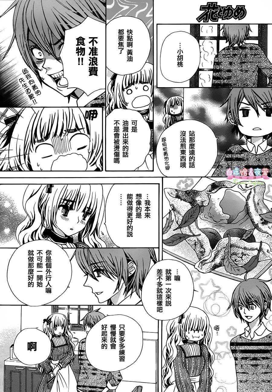 胡桃的糖果韩漫全集-第04话无删减无遮挡章节图片 