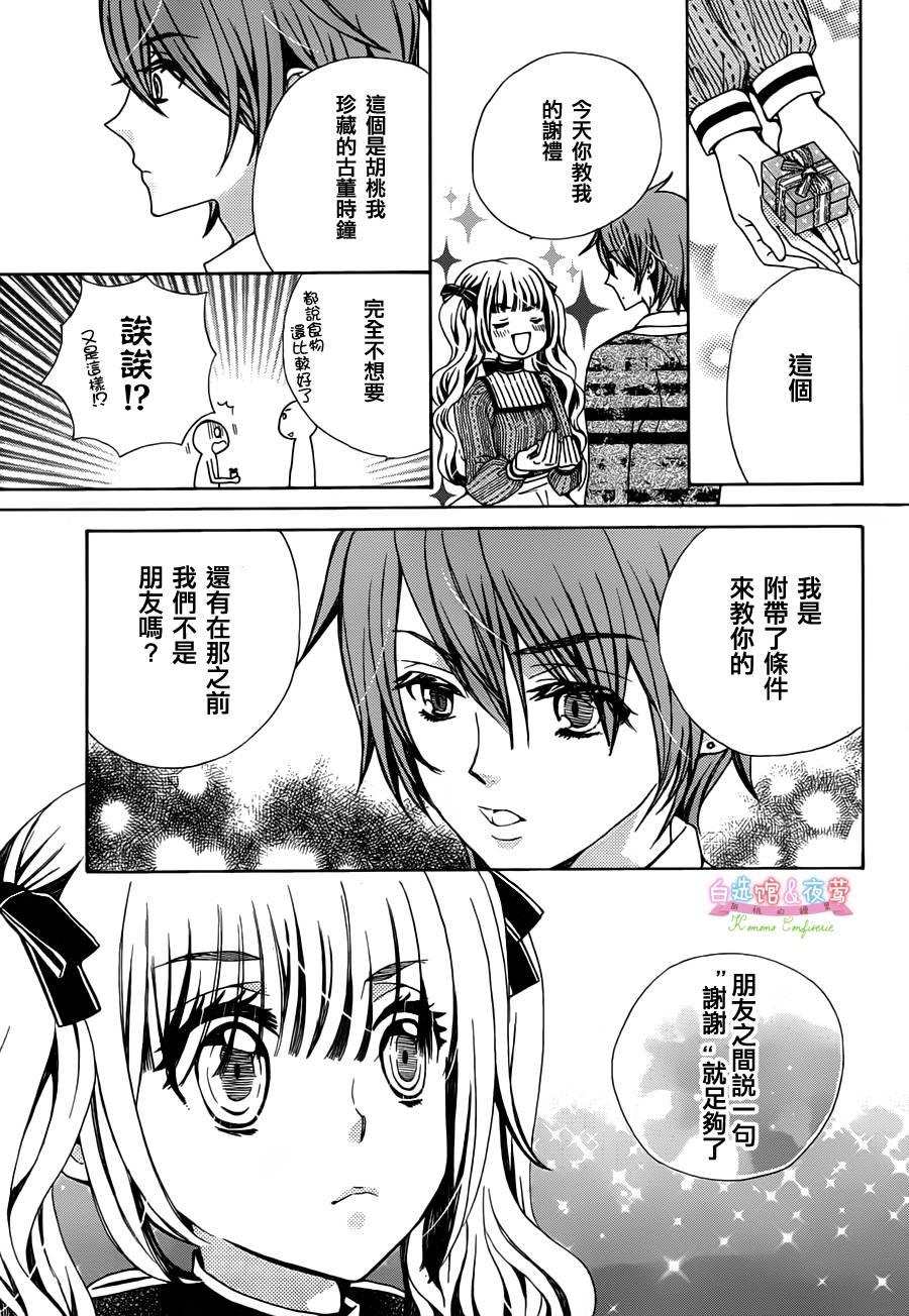 胡桃的糖果韩漫全集-第04话无删减无遮挡章节图片 