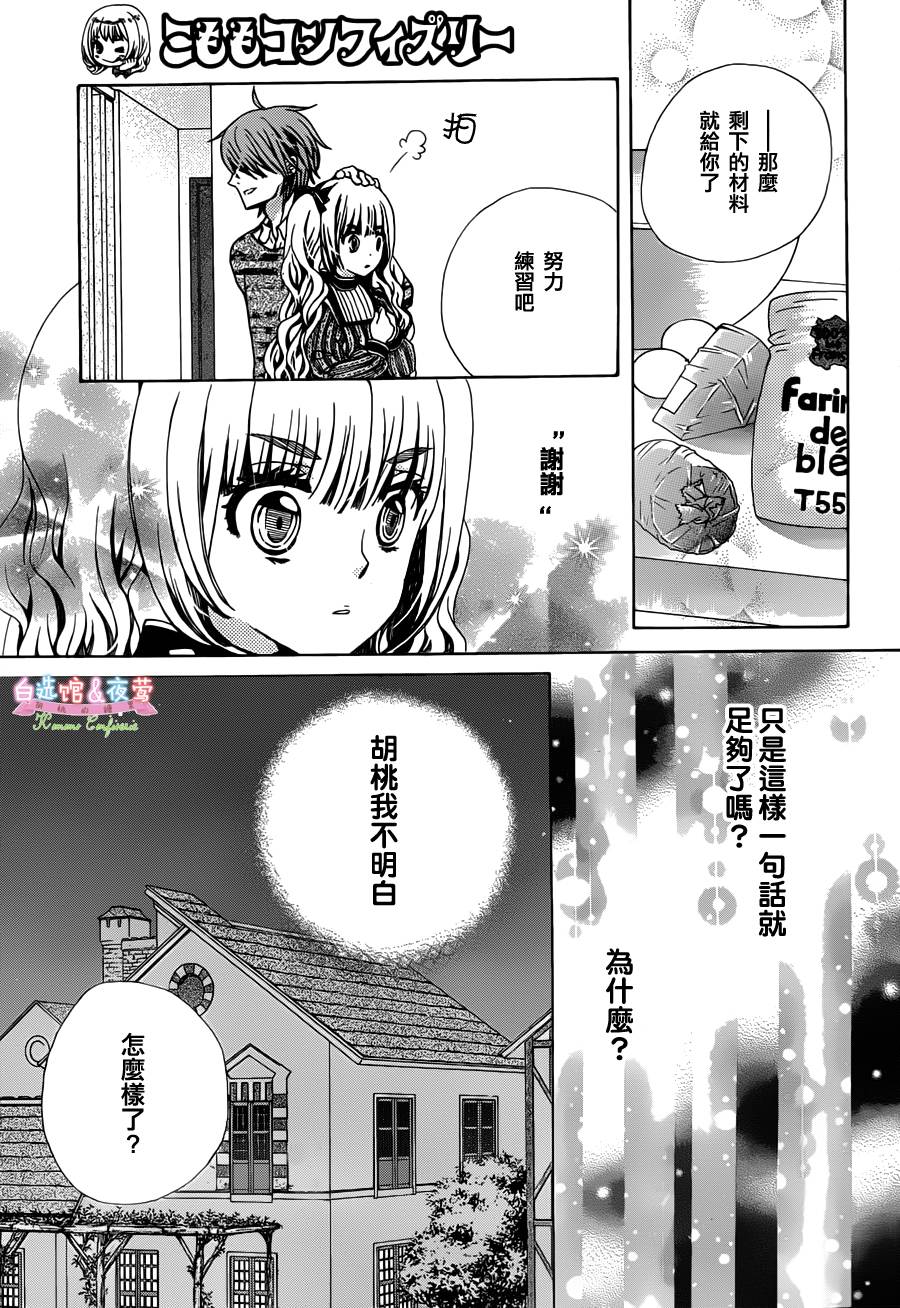 胡桃的糖果韩漫全集-第04话无删减无遮挡章节图片 