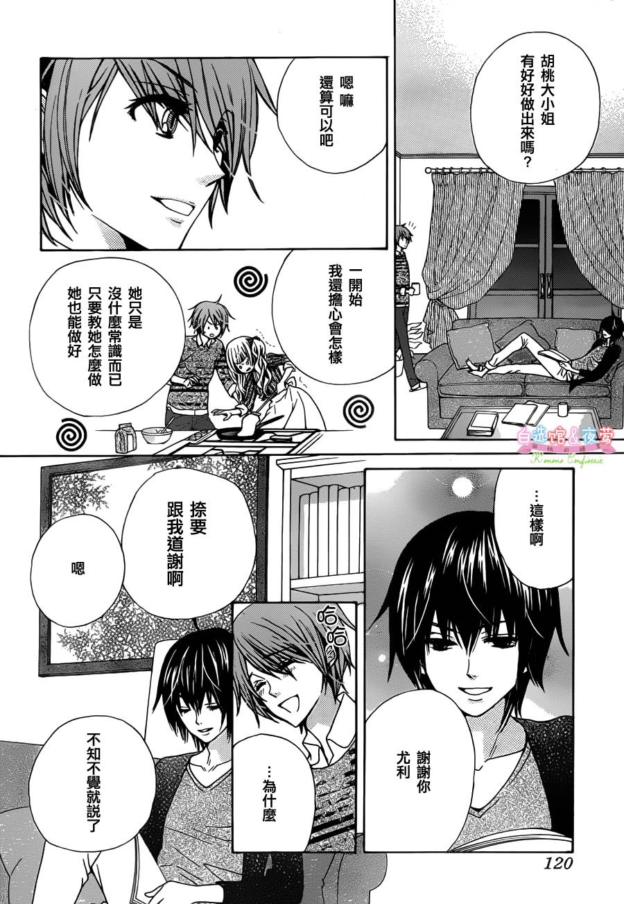 胡桃的糖果韩漫全集-第04话无删减无遮挡章节图片 