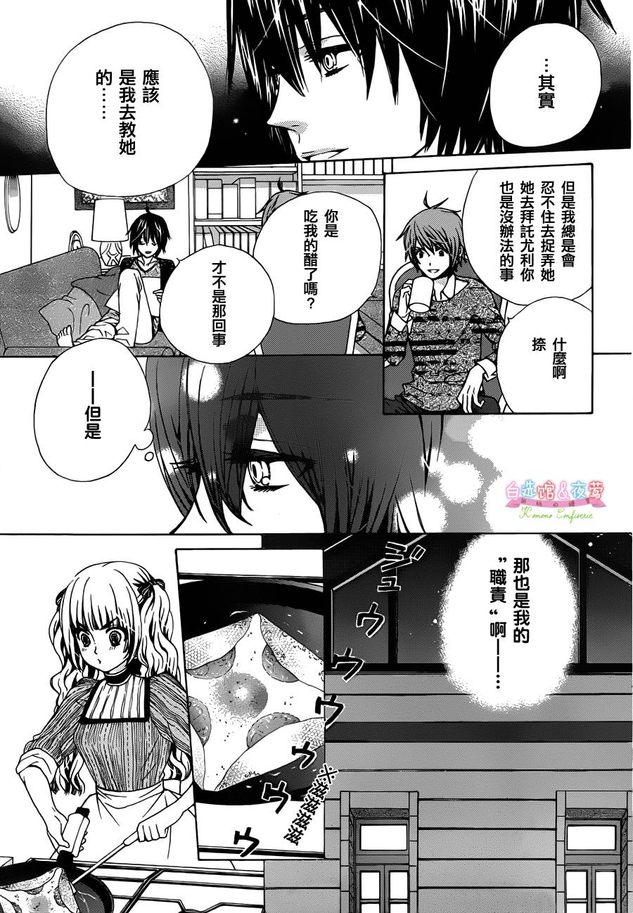 胡桃的糖果韩漫全集-第04话无删减无遮挡章节图片 