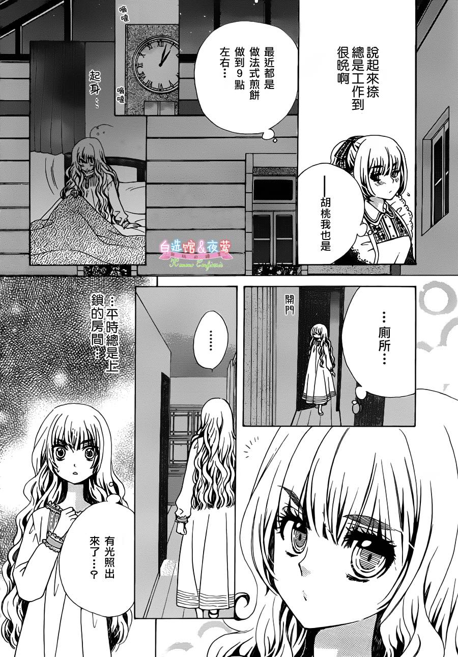 胡桃的糖果韩漫全集-第04话无删减无遮挡章节图片 