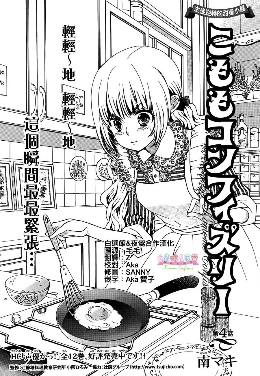 胡桃的糖果韩漫全集-第04话无删减无遮挡章节图片 