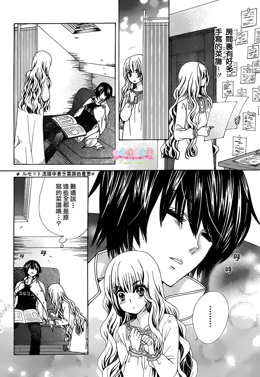 胡桃的糖果韩漫全集-第04话无删减无遮挡章节图片 