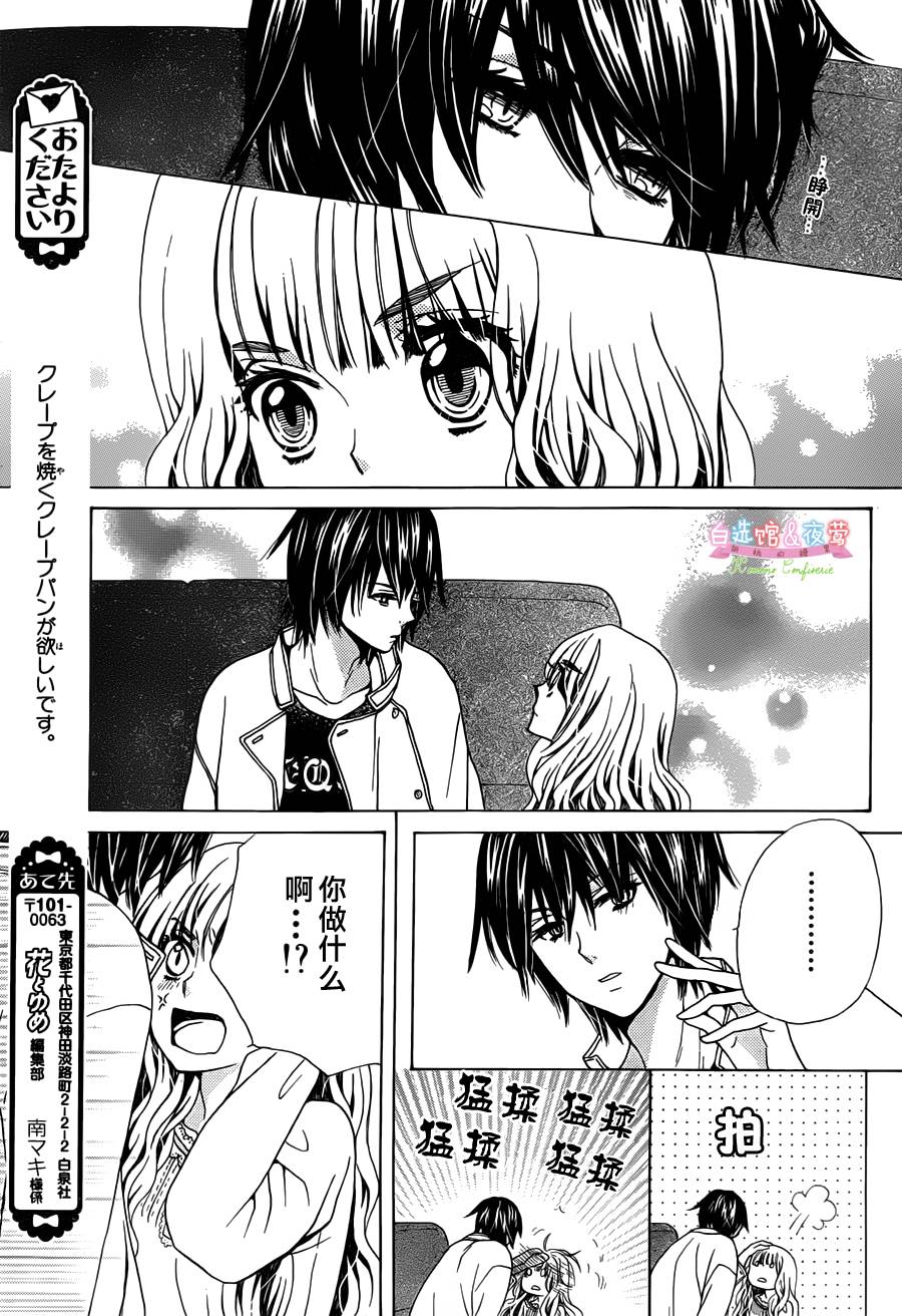 胡桃的糖果韩漫全集-第04话无删减无遮挡章节图片 
