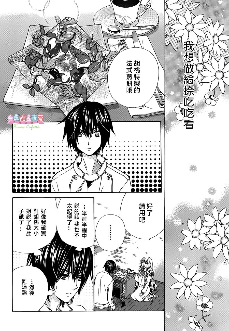 胡桃的糖果韩漫全集-第04话无删减无遮挡章节图片 