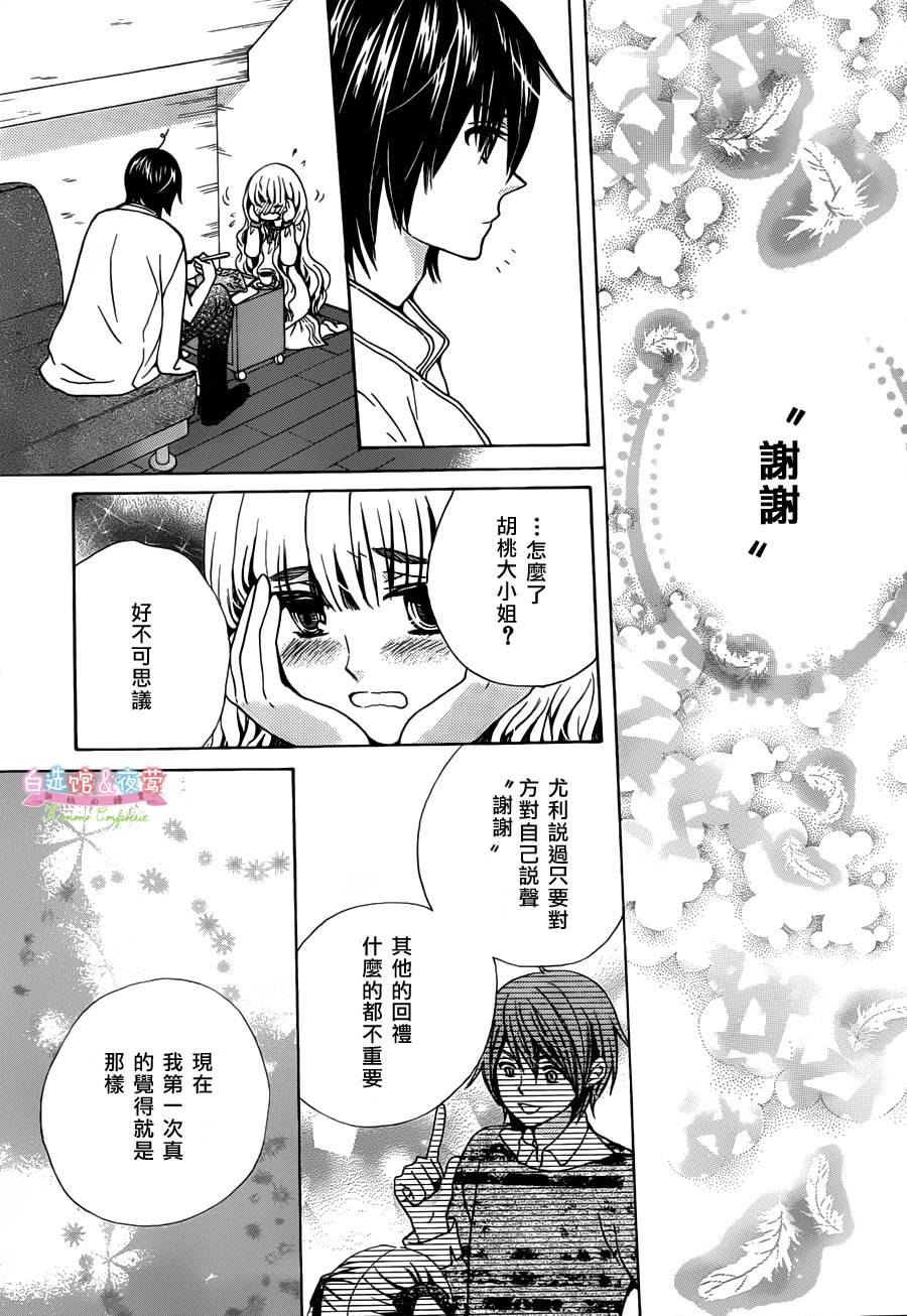 胡桃的糖果韩漫全集-第04话无删减无遮挡章节图片 