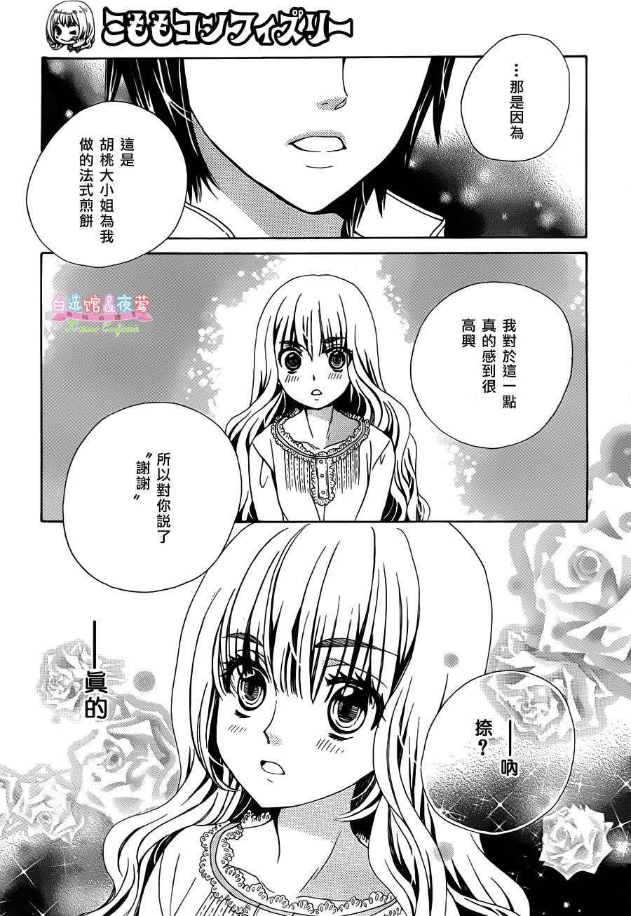 胡桃的糖果韩漫全集-第04话无删减无遮挡章节图片 