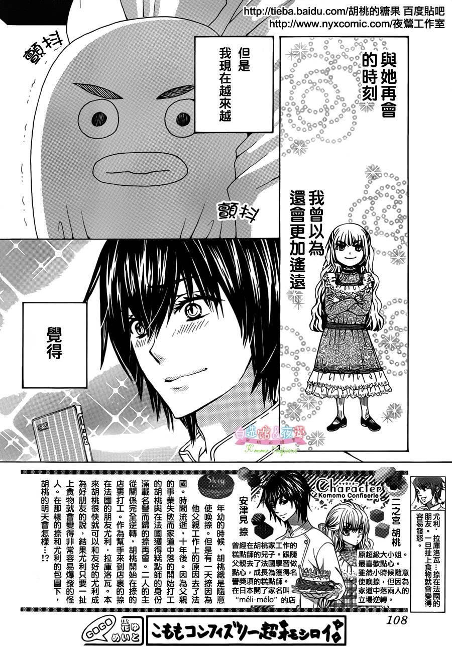 胡桃的糖果韩漫全集-第04话无删减无遮挡章节图片 