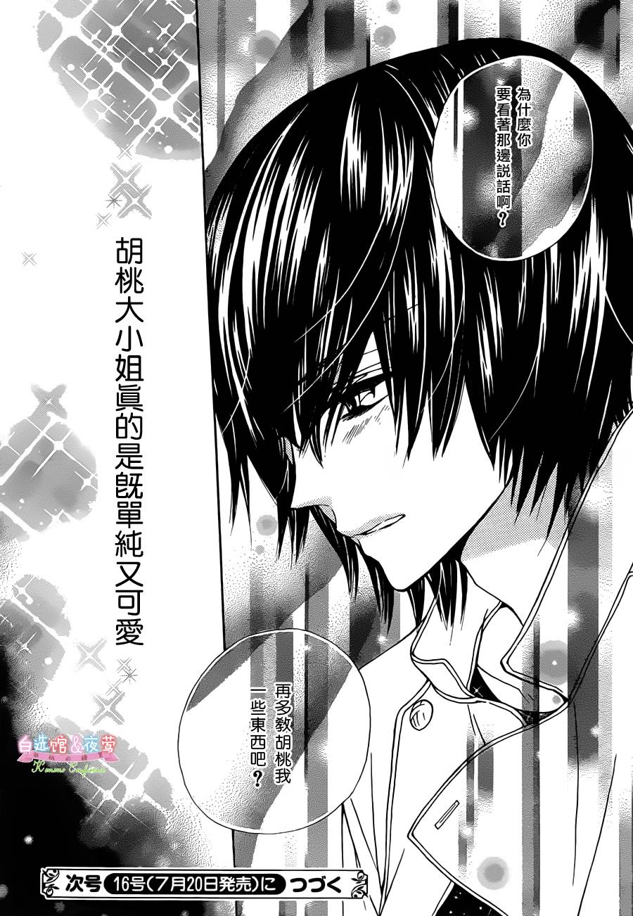 胡桃的糖果韩漫全集-第04话无删减无遮挡章节图片 