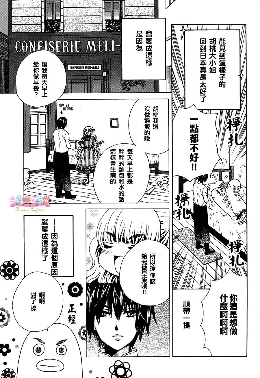 胡桃的糖果韩漫全集-第04话无删减无遮挡章节图片 