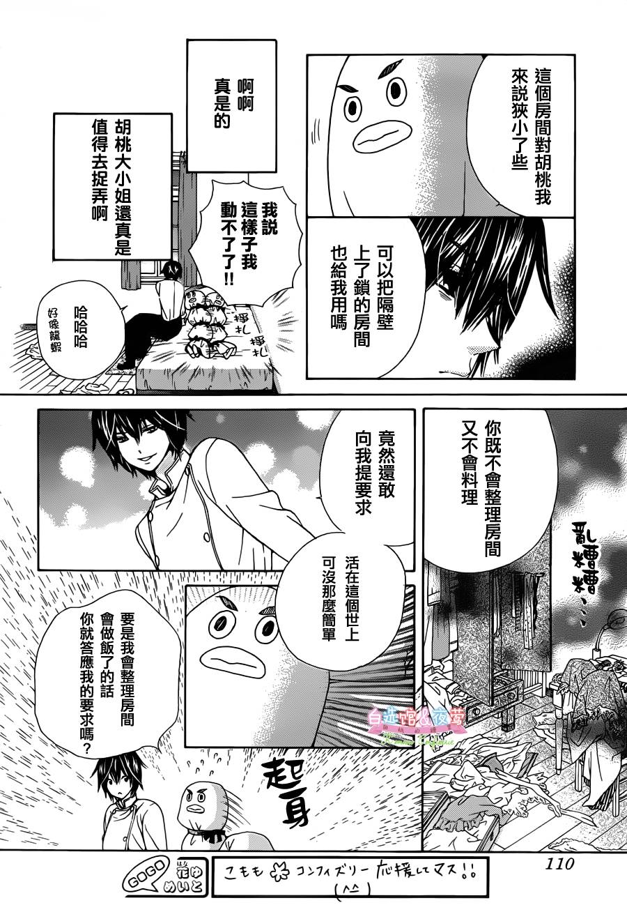 胡桃的糖果韩漫全集-第04话无删减无遮挡章节图片 