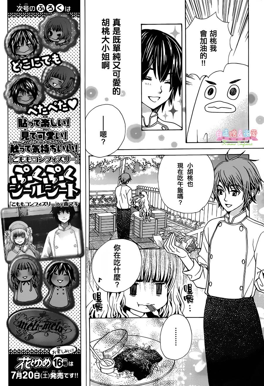 胡桃的糖果韩漫全集-第04话无删减无遮挡章节图片 