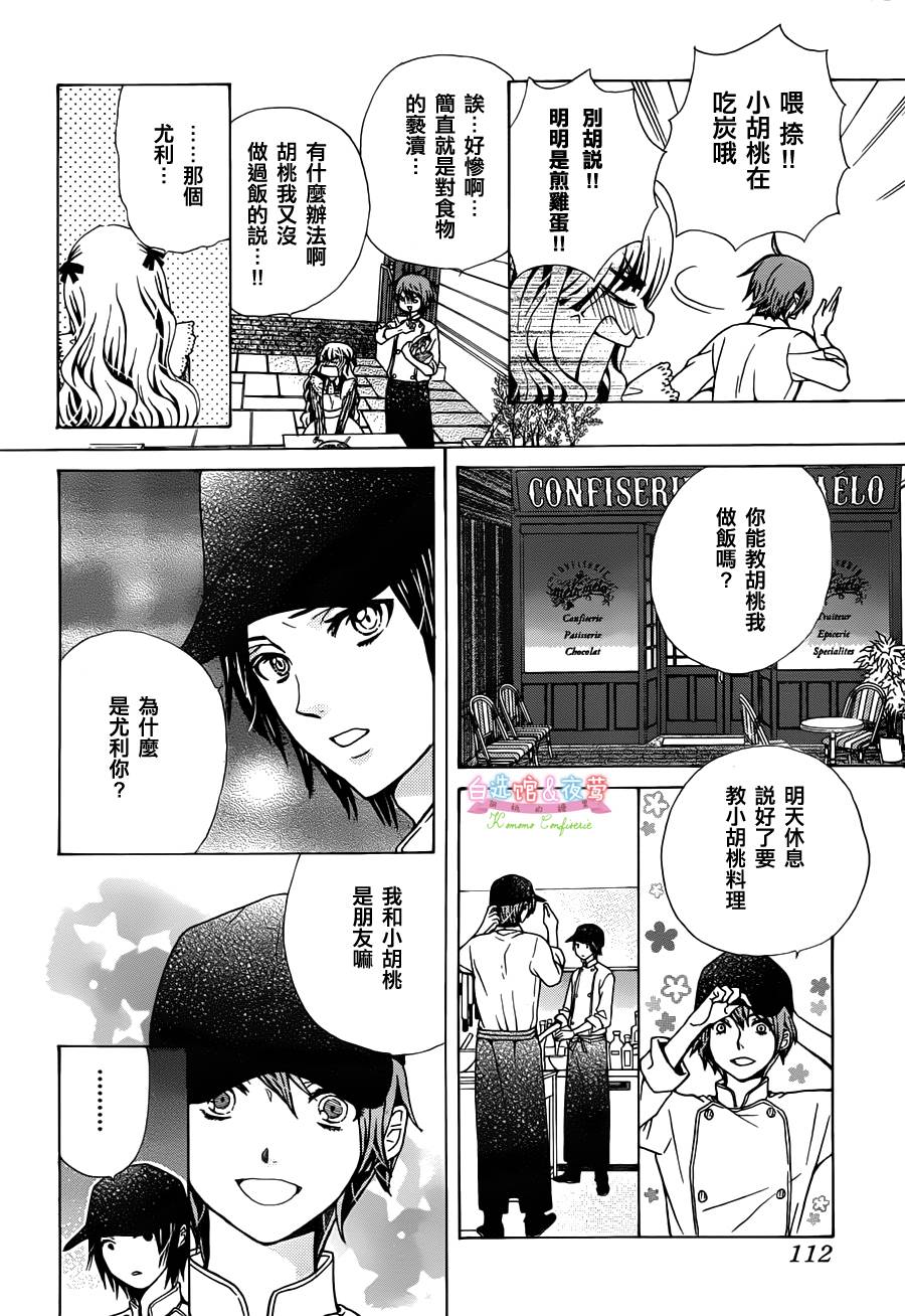 胡桃的糖果韩漫全集-第04话无删减无遮挡章节图片 