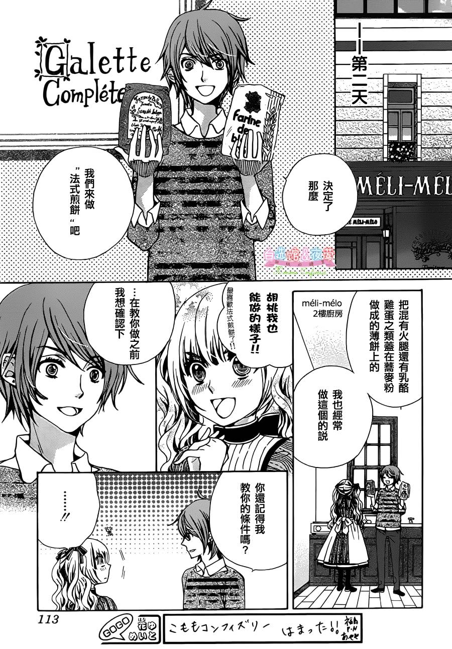 胡桃的糖果韩漫全集-第04话无删减无遮挡章节图片 