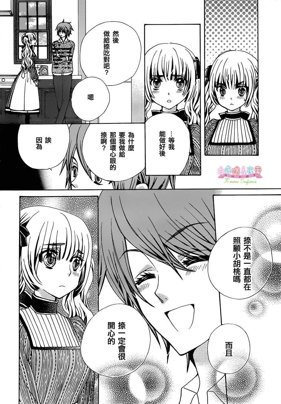 胡桃的糖果韩漫全集-第04话无删减无遮挡章节图片 