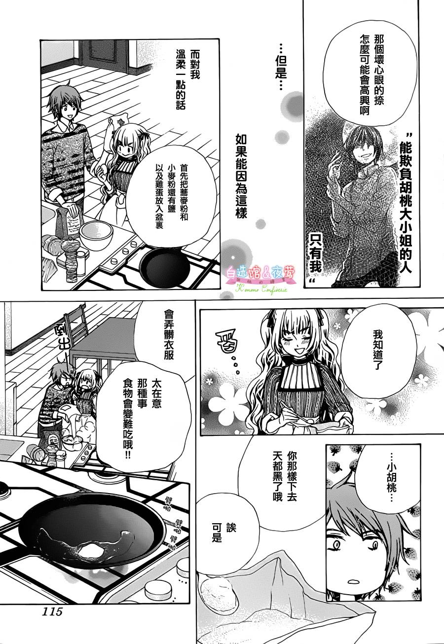 胡桃的糖果韩漫全集-第04话无删减无遮挡章节图片 