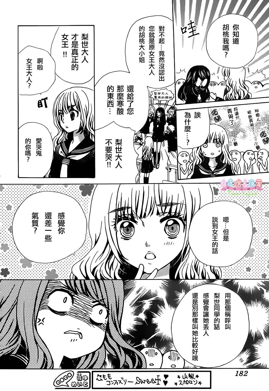 胡桃的糖果韩漫全集-第05话无删减无遮挡章节图片 