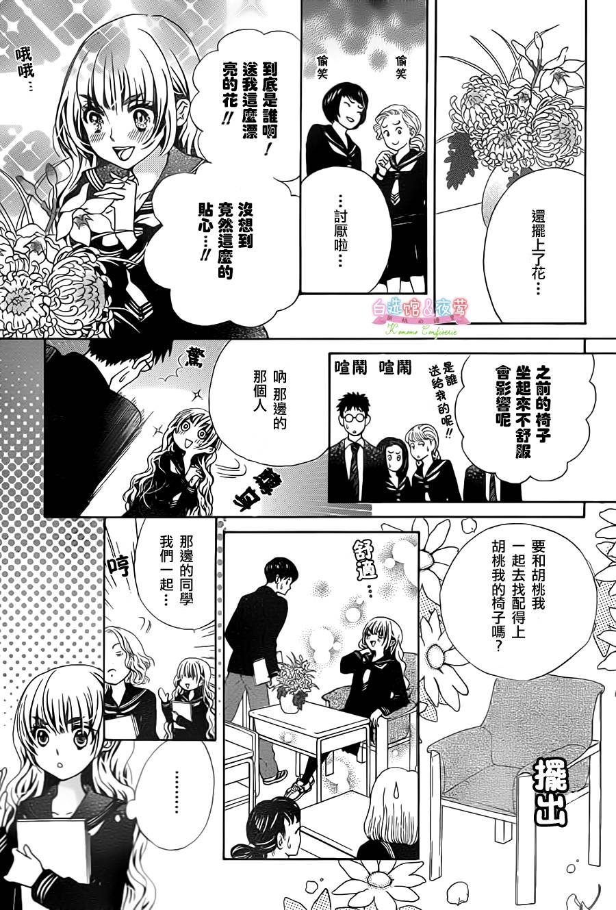 胡桃的糖果韩漫全集-第05话无删减无遮挡章节图片 
