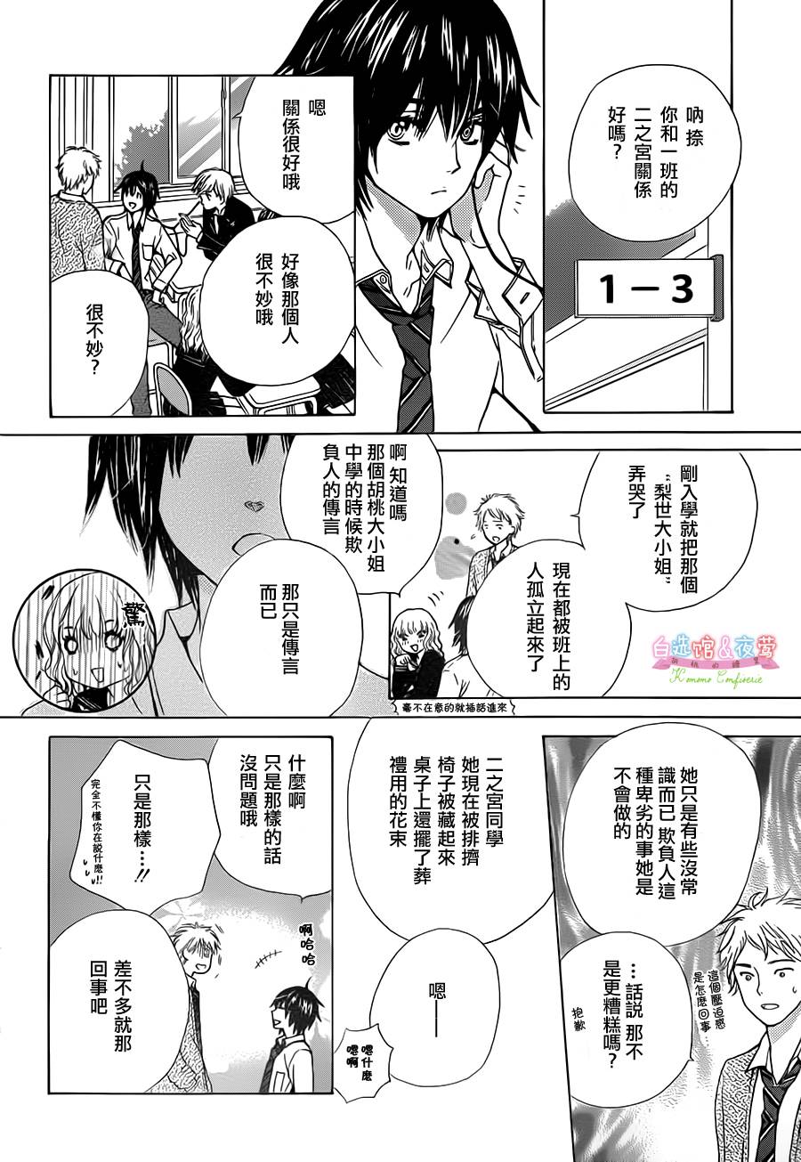 胡桃的糖果韩漫全集-第05话无删减无遮挡章节图片 