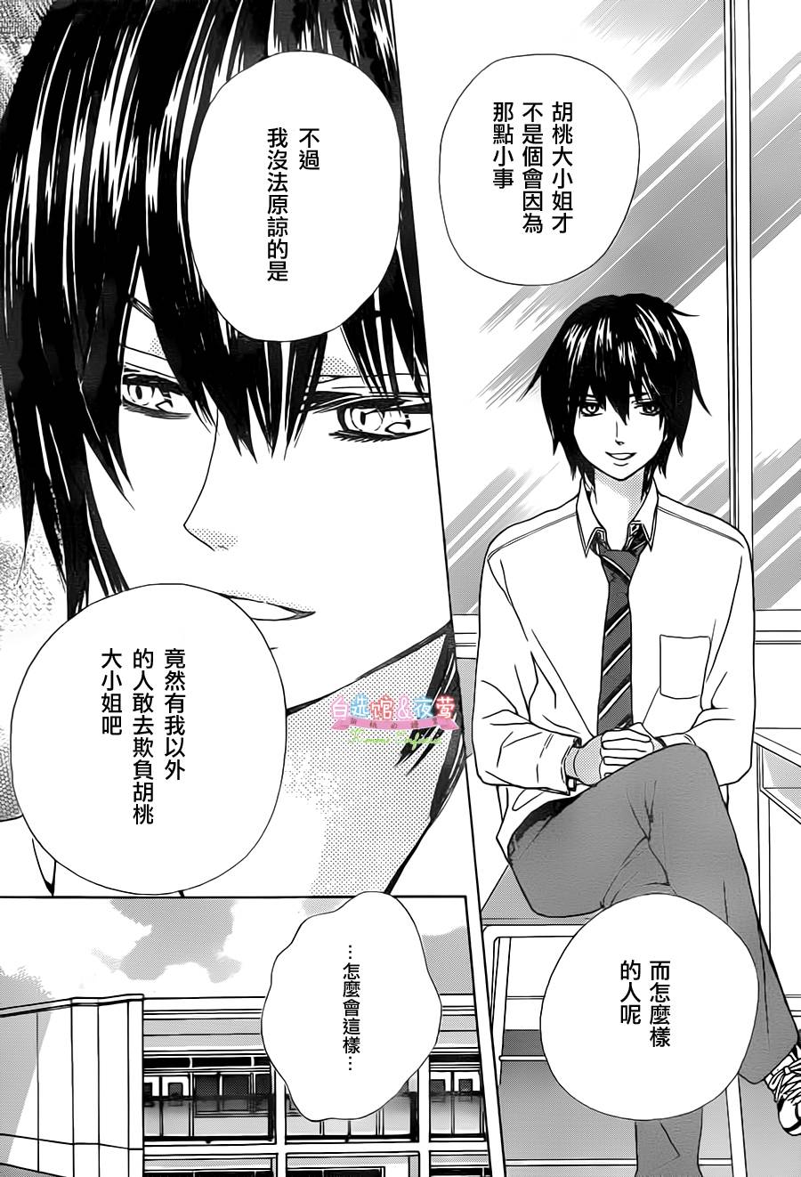 胡桃的糖果韩漫全集-第05话无删减无遮挡章节图片 