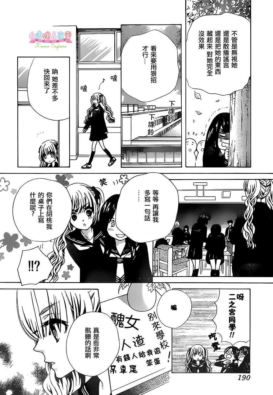 胡桃的糖果韩漫全集-第05话无删减无遮挡章节图片 