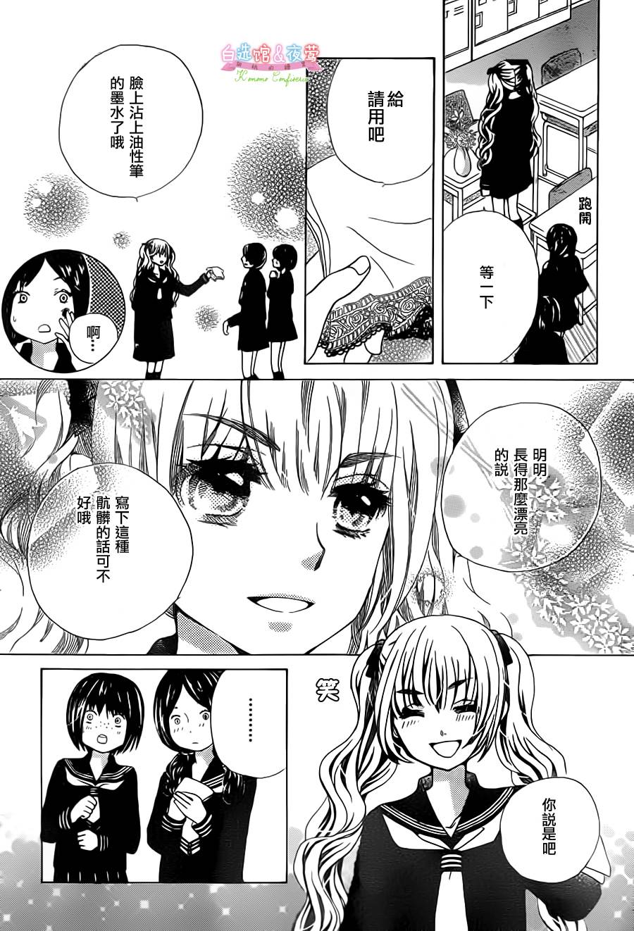 胡桃的糖果韩漫全集-第05话无删减无遮挡章节图片 