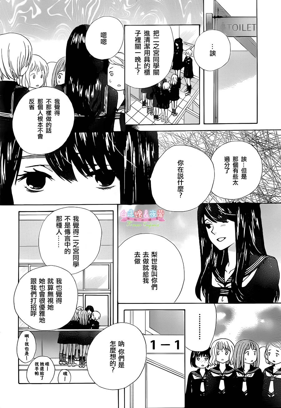 胡桃的糖果韩漫全集-第05话无删减无遮挡章节图片 