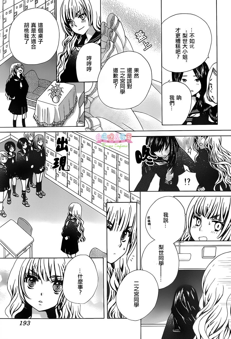 胡桃的糖果韩漫全集-第05话无删减无遮挡章节图片 