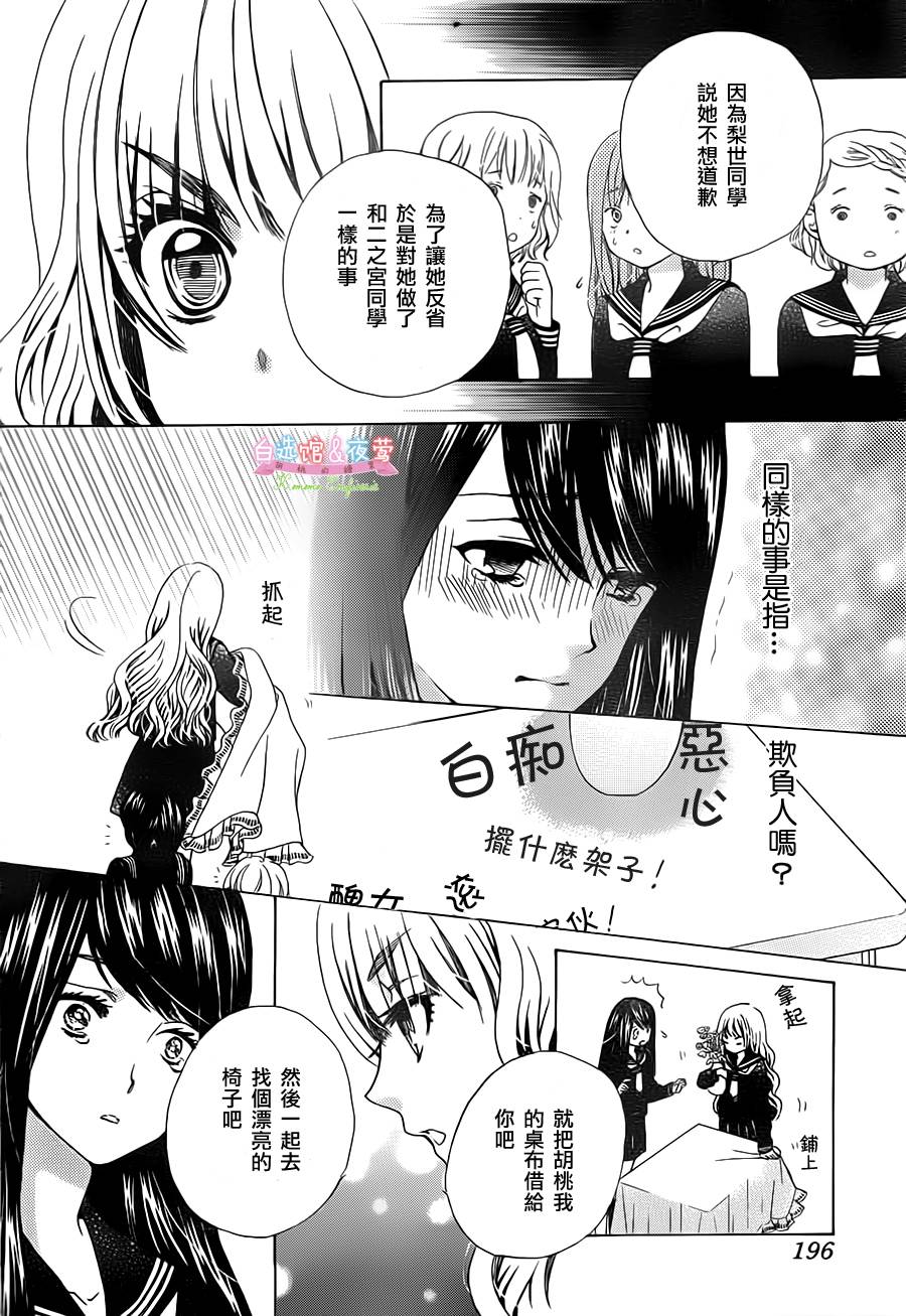 胡桃的糖果韩漫全集-第05话无删减无遮挡章节图片 