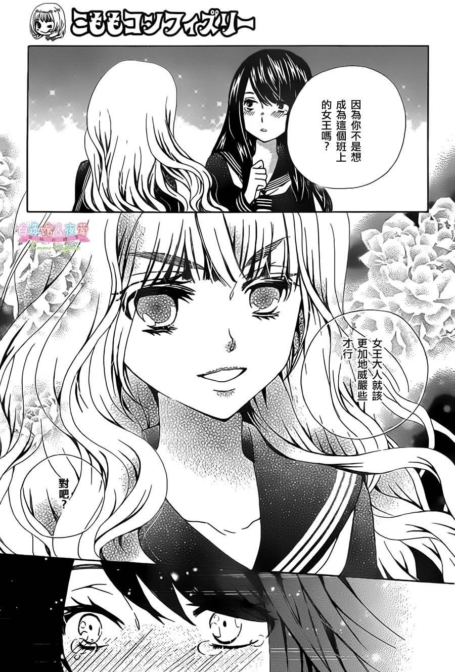 胡桃的糖果韩漫全集-第05话无删减无遮挡章节图片 