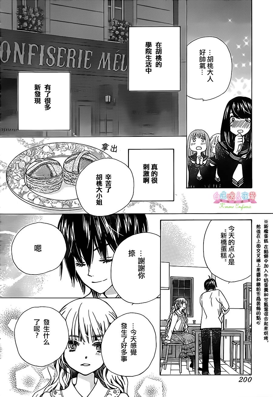 胡桃的糖果韩漫全集-第05话无删减无遮挡章节图片 