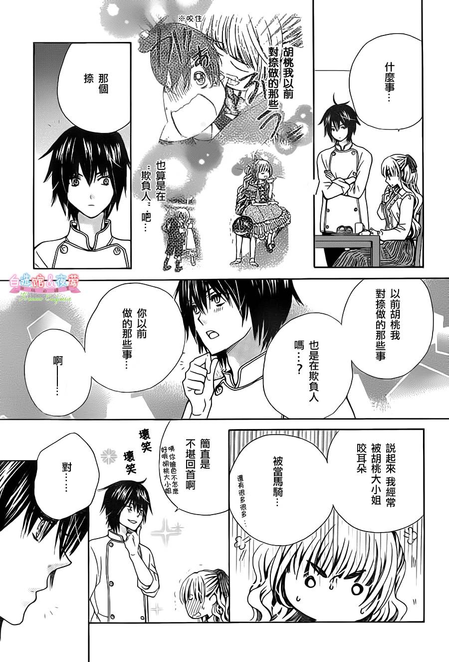 胡桃的糖果韩漫全集-第05话无删减无遮挡章节图片 