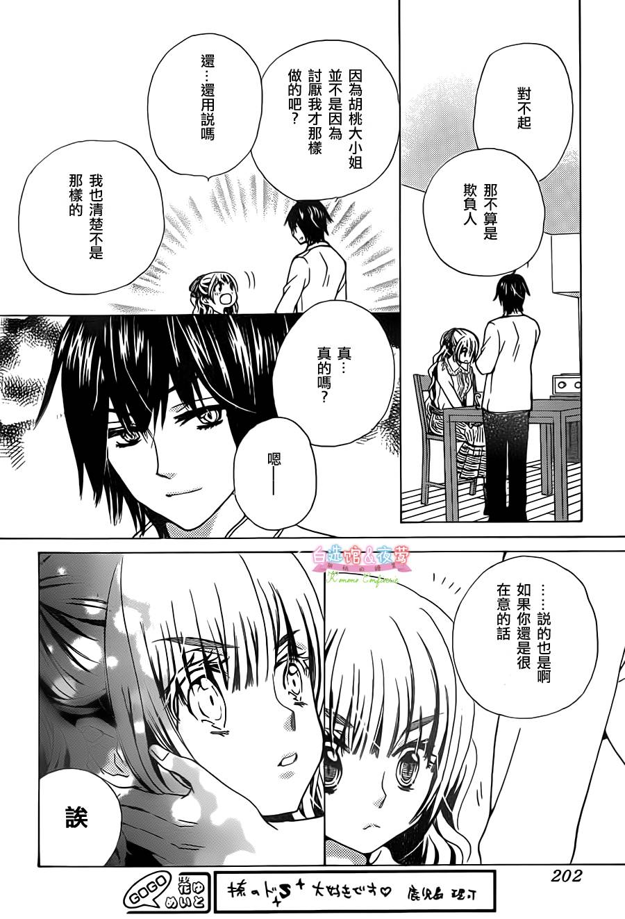 胡桃的糖果韩漫全集-第05话无删减无遮挡章节图片 