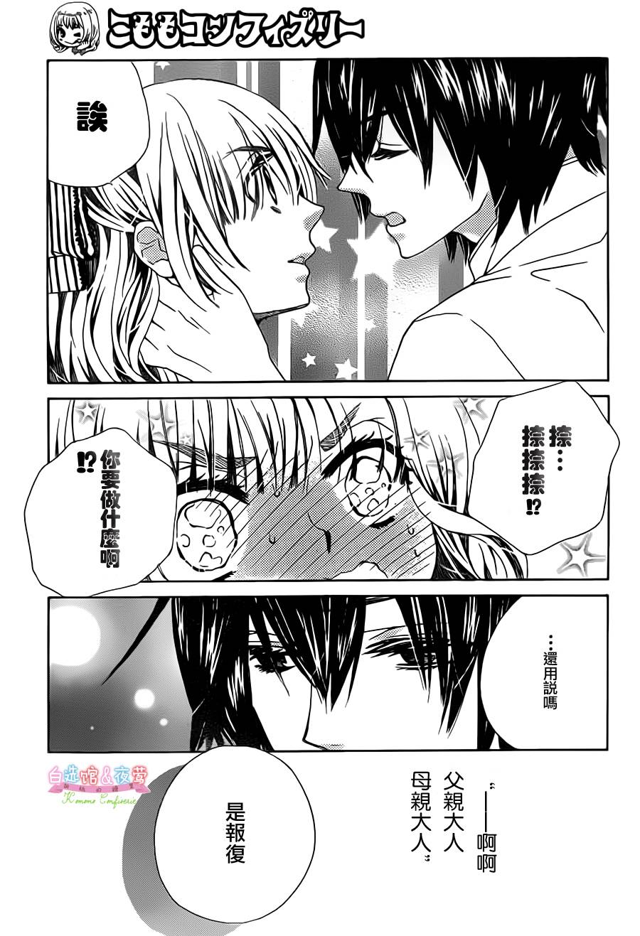 胡桃的糖果韩漫全集-第05话无删减无遮挡章节图片 