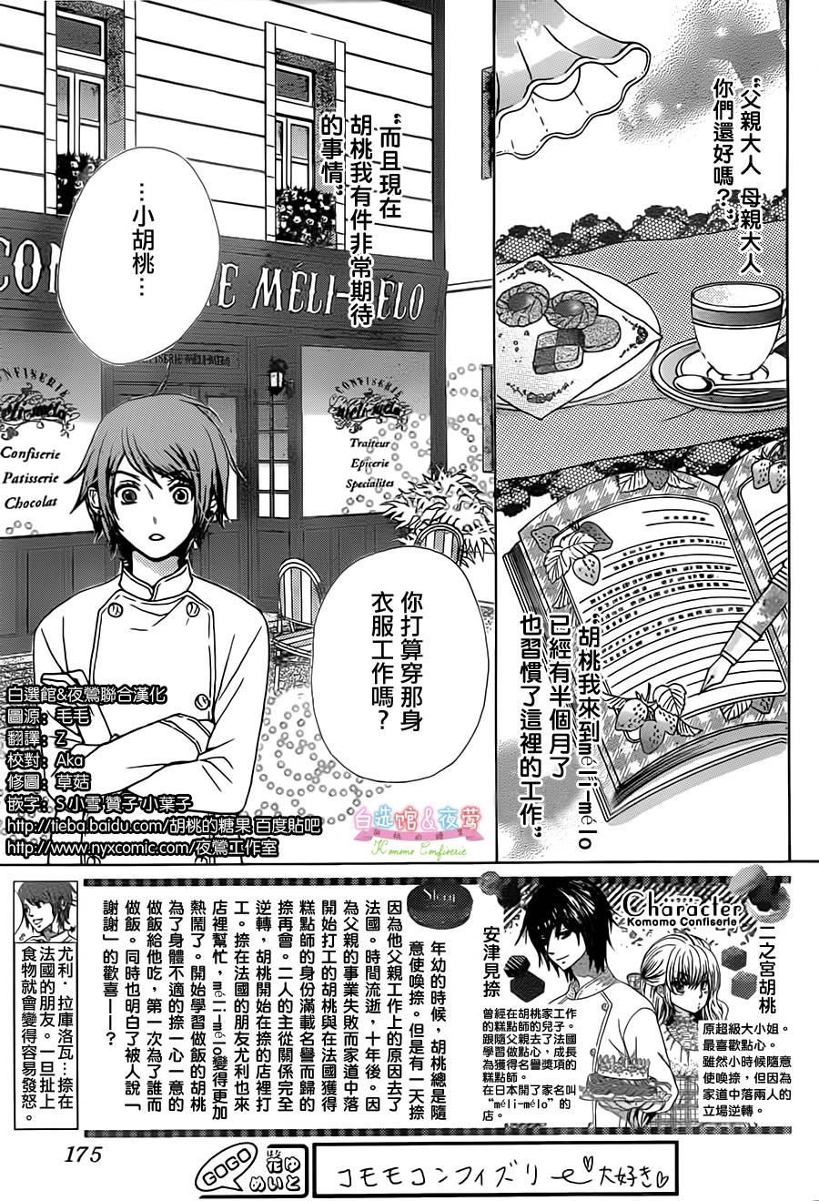 胡桃的糖果韩漫全集-第05话无删减无遮挡章节图片 