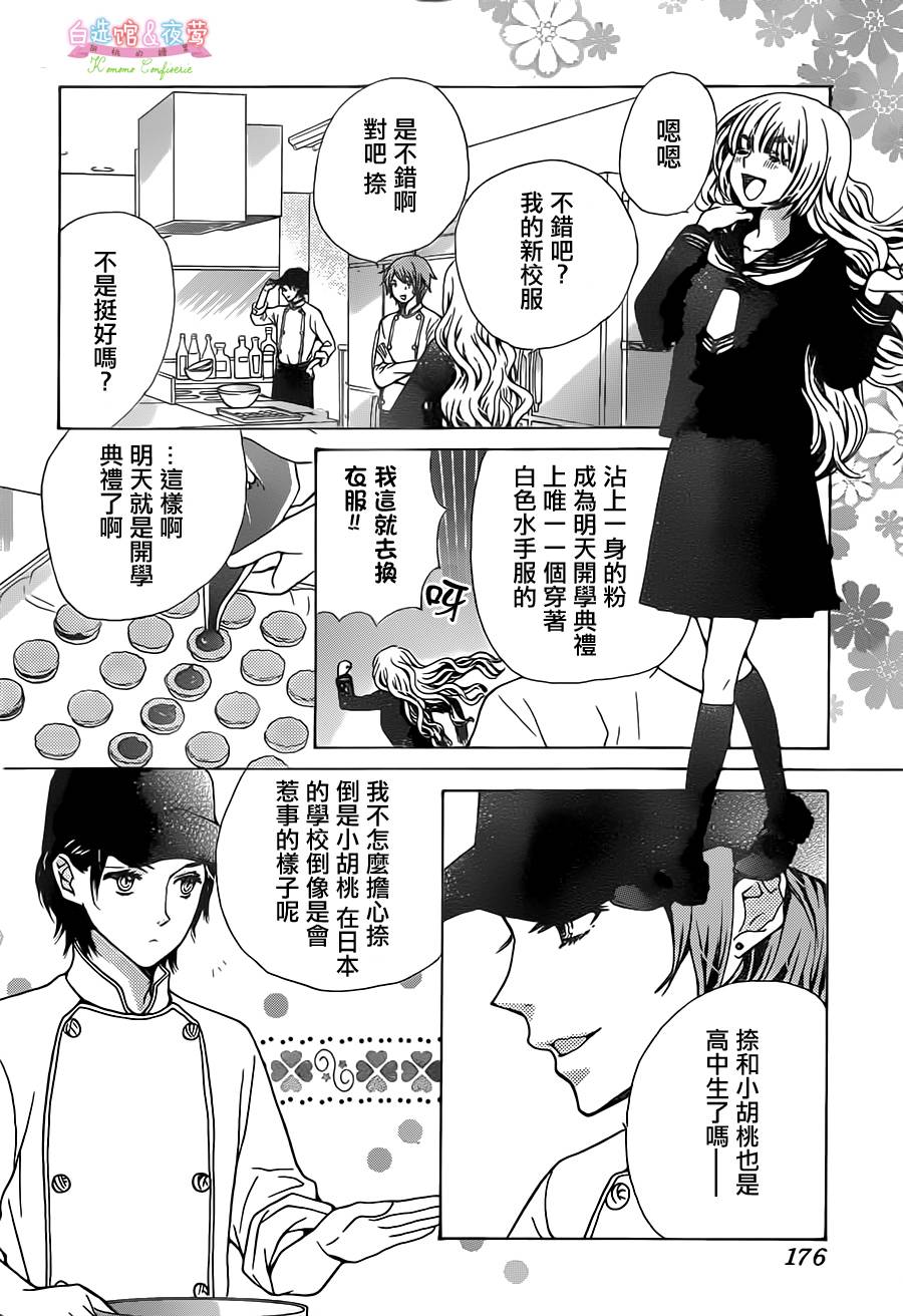 胡桃的糖果韩漫全集-第05话无删减无遮挡章节图片 