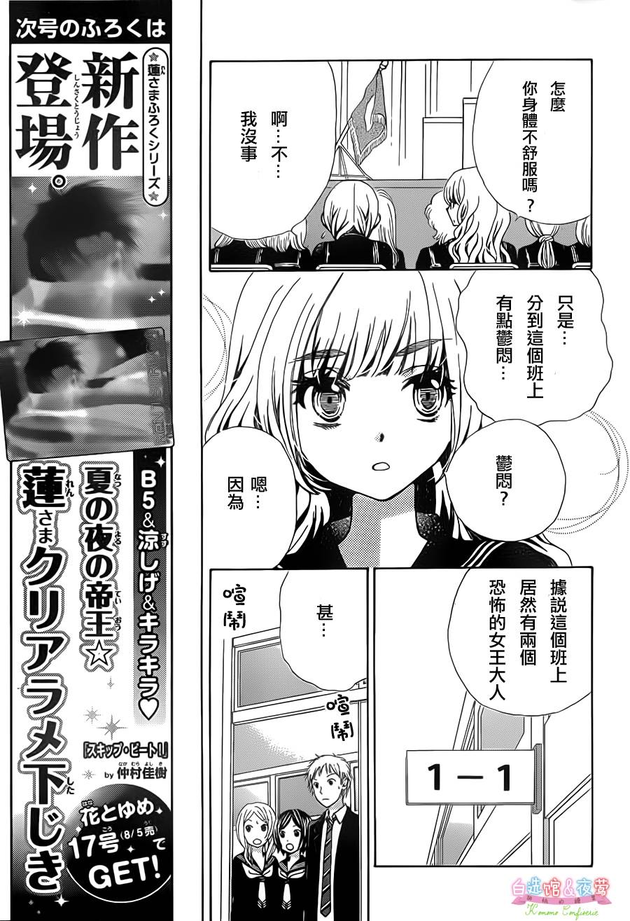 胡桃的糖果韩漫全集-第05话无删减无遮挡章节图片 