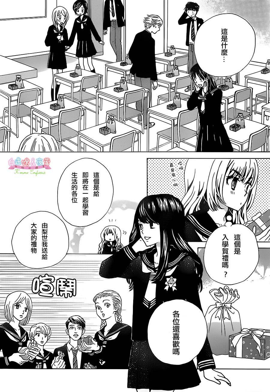 胡桃的糖果韩漫全集-第05话无删减无遮挡章节图片 