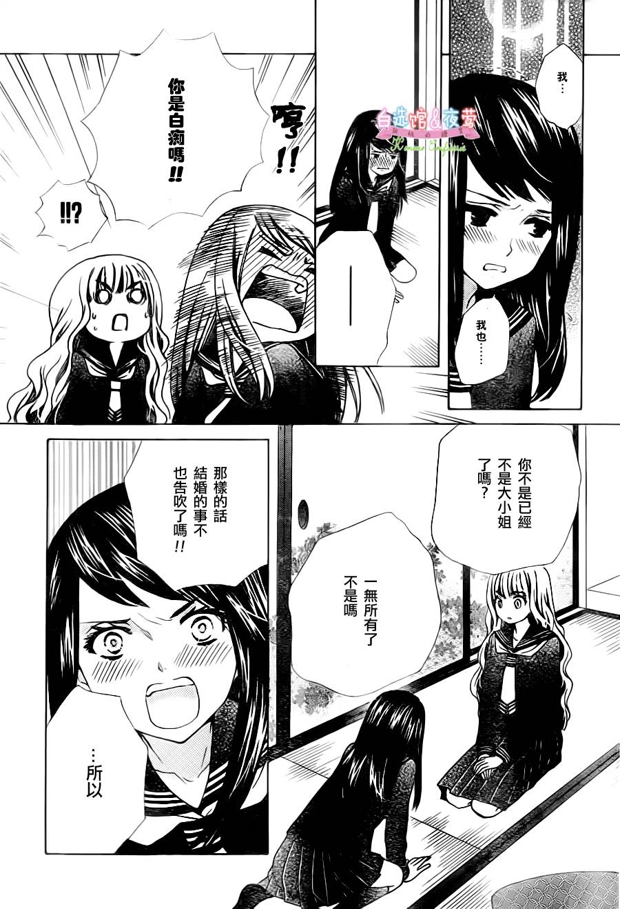 胡桃的糖果韩漫全集-第06话无删减无遮挡章节图片 