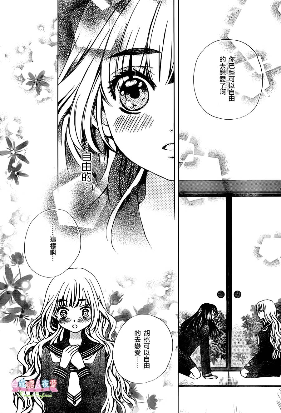 胡桃的糖果韩漫全集-第06话无删减无遮挡章节图片 