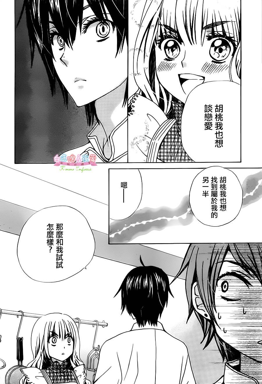 胡桃的糖果韩漫全集-第06话无删减无遮挡章节图片 
